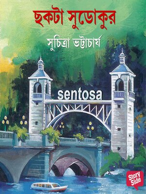 cover image of Chokta Sudokur